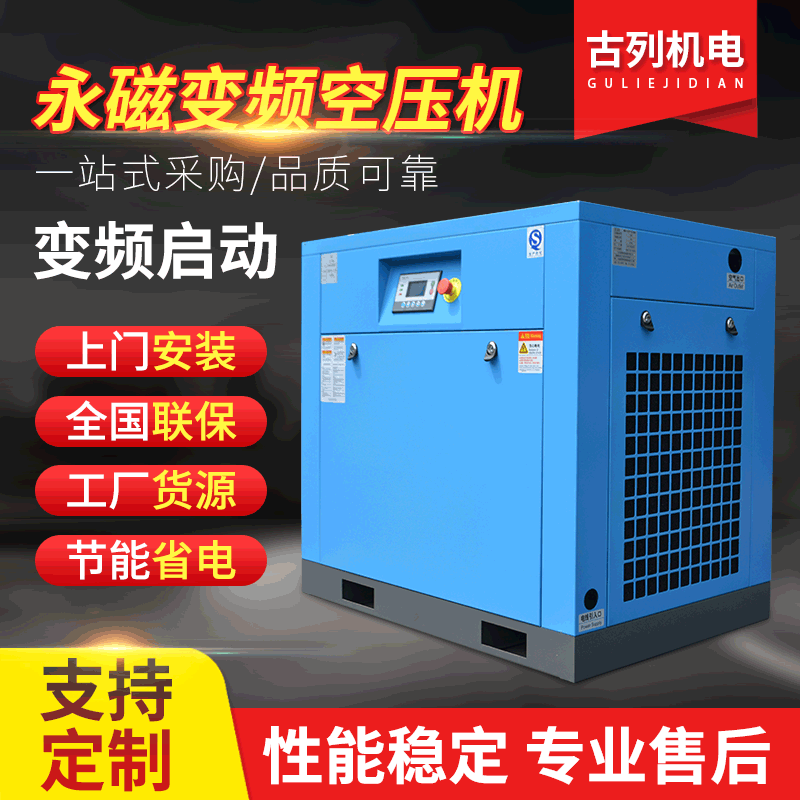 15KW气泵空压机 工业级15KW永磁变频螺杆式空压机 工厂直签